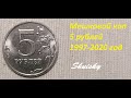 5 рублей 2020 год  Мешковой коп #2