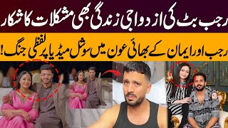 Download Lagu Rajab Butt's Marriage in Trouble? Fight with Iman's Brother Goes Viral! MP3 Download Lagu Rajab Butt's Marriage in Trouble? Fight with Iman's Brother Goes Viral! MP3