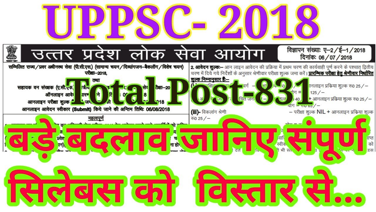 UPPSC 2018 FULL NOTIFICATION || UP PCS 2018 || UPPSC PRE 2018 || New Syllabus 2018