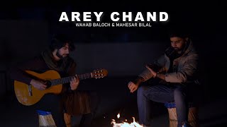 Video thumbnail of "MAHESAR BILAL | AREY CHAND | WAHAB BALOCH | WITH MEANING | RAMZIC RECORDS"