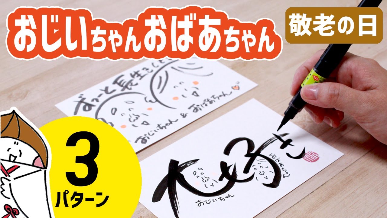 書き方 おじいちゃんおばあちゃんへ 敬老の日 カード作り方 Youtube