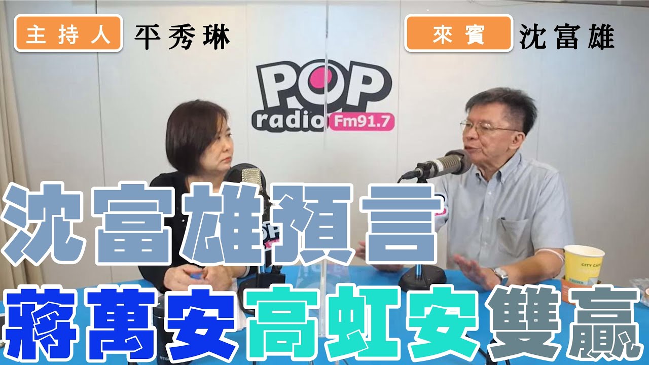 2022-12-13《POP撞新聞》平秀琳專訪 謝龍介 談 「共推2024人選 謝龍介有妙招」