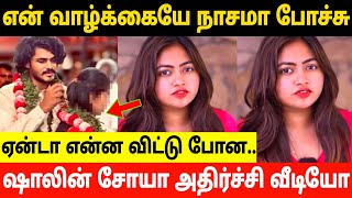 Shaalin Zoya 1St Angryvideo About Ttf Vasan Marriageshaalin Zoya Ttf Vasan Breakuptrending