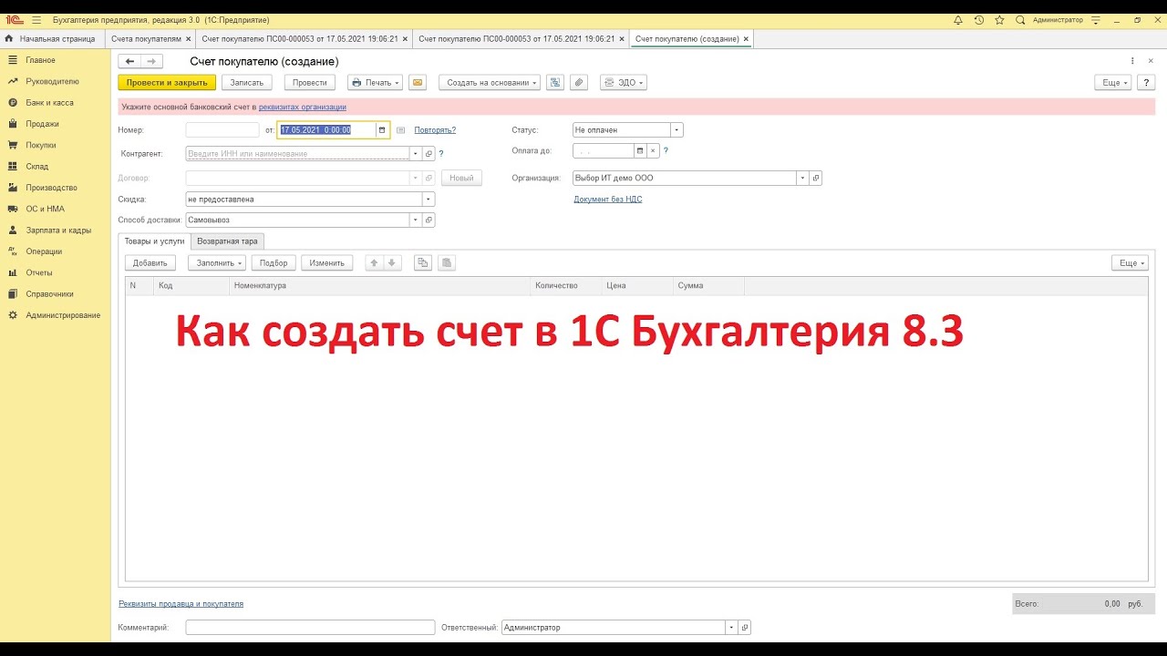 Как сделать счет все инструменты. Изменение элементов амортизации в 1с 8.3 пошаговая инструкция. Создание счета в 1с