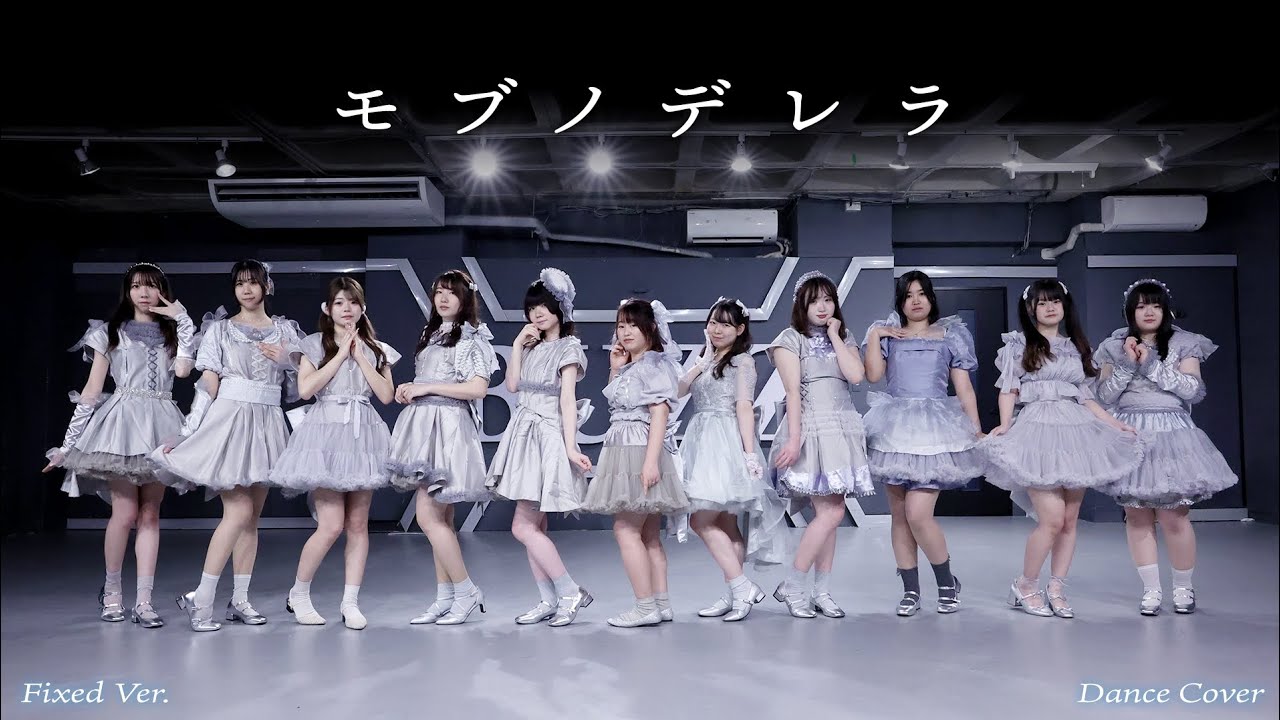 ノイミー　モブノデレラ　踊ってみた