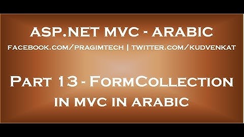 FormCollection in mvc in arabic