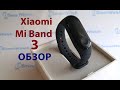 Браслет Xiaomi Mi Band 3 и приложение MiFit: обзор