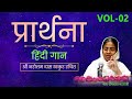 Prarthanaaudio  vol02  sri narottam das thakur  premdhara mataji