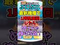 ぷにぷに　最新機種で1時間周回したら時給〇〇〇〇ポイントw【増えすぎ】#ぷにぷに