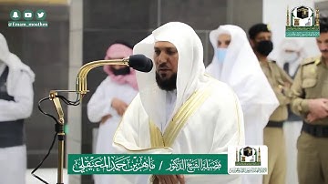 الشيخ ماهر المعيقلي صلاة المغرب سورة النّمل