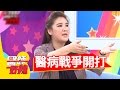 醫病戰爭開打啦？！小禎 陳為民 20160609 一刀未剪版 醫師好辣 Conflict Between Doctor and Patient