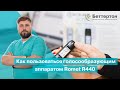 Как пользоваться голосообразующим аппаратом Romet R440 | Bettertone | Петрученко Алексей Анатольевич