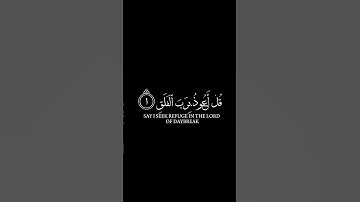 كروما شاشه سوداء قرآن كريم الخط جديد الدقة 4K سورة الفلق القارئ عبد الباسط قُلْ أَعُوذُ بِرَبِّ ٱلْف