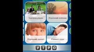 Одним словом ЧТО ОБЩЕГО Ответы Эпизод 1 Питер
