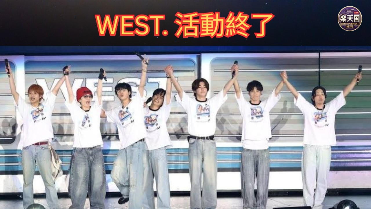 WEST.活動終了を発表…10年の軌跡と「AWARD」全記録｜ジャニーズWEST