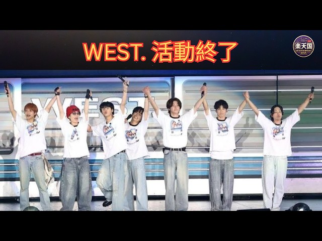 WEST.活動終了を発表…10年の軌跡と「AWARD」全記録｜ジャニーズWEST