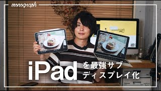 これは良アプデ！「Sidecar」でiPadをMacの最強サブディスプレイに。