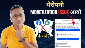 ফেসবুক কন্টেন্ট পলিসি ইস্যু নগদীকরণ অক্ষম | ফেসবুক পলিসি ইস্যু কীভাবে দূর করবেন?