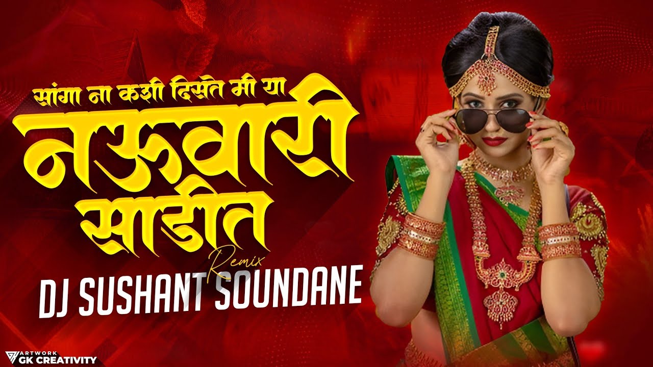          DJ Sushant Soundane  Sanga Na Kashi Diste Mi Navvari Sadit