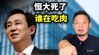 Download Lagu 恒大死了,谁在吃肉?破产重组:一鲸落万物生,如何在中国企业破产潮中发大财? MP3 Download Lagu 恒大死了,谁在吃肉?破产重组:一鲸落万物生,如何在中国企业破产潮中发大财? MP3