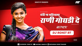 Tandi Na Mahinama | Rani Godhadi De - Dj Rohit RT | New Ahirani Dj Songs 2021