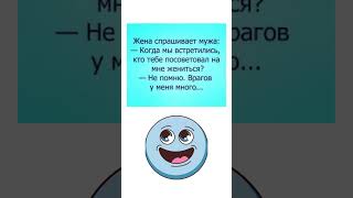 очень смешно    #анекдоты #шуточное #юмор #смехпродлеваетжизнь #анекдот #смешновидео