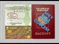 ЧАСТЬ ВТОРАЯ:  МИФ о выходе из матрицы РФ с паспортом без подписи