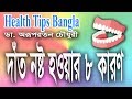 Health tips bangla         
