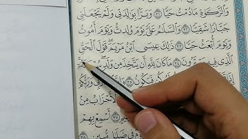 سورة مريم الآيات من ٣٢ إلى ٣٨ 📖