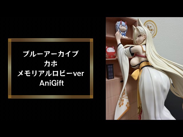 フィギュア】No.99 美少女フィギュア ブルーアーカイブ カホ