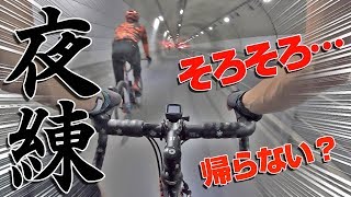 凡人で貧脚な人達は夜練で強くなれるのか？【ロードバイクトレーニング】