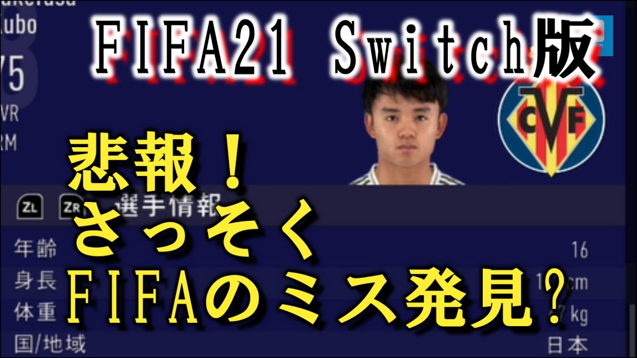スイッチ Fifa21