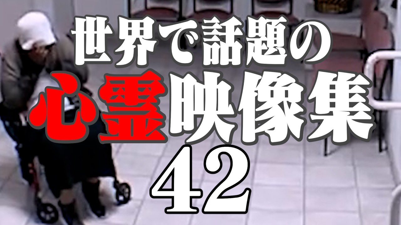 衝撃的な世界で話題の心霊・恐怖映像 42