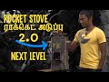 Rocket stove 2.0| ராக்கெட் அடுப்பு |Next level| Portable design , very  Efficient|Tamil