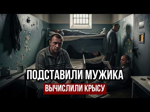 БЛАТНОЙ РЕШИЛ ПОДСТАВИТЬ ПРАВИЛЬНОГО МУЖИКА ПЕРЕД ВОРОМ: Он Не Знал, Что Смотрящий Вскроет Правду