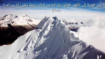 آيه من القرآن الكريم سوف تذهب بك الى عالم اخر (بصوت الشيخ هزاع البلوشي)