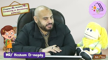 شرح ماث تانية ابتدائي | Increasing or Decreasing Patterns | تيرم 2 - فصل 2 - درس 76 | الاسكوله