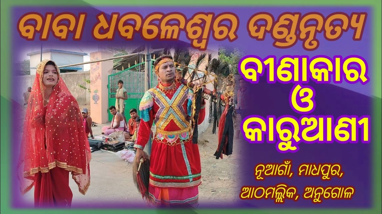BINAKARA // KARUANI // BABA DHABALESWARA // NUAGAON // MADHAPUR // PIHU CREATION(J.B)@