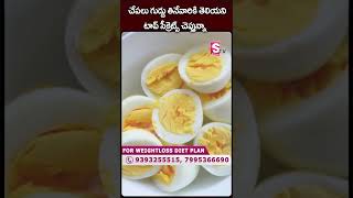 Dr Vineela : Fish & Egg For Weight Loss | Lose Weight Healthy & Fast | Diet Plan Telugu