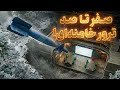 حقیقت ترور خامنه ای چطور مخفیگاه زیرزمینی لو رفت حقیقت ترور خامنه ای چطور مخفیگاه زیرزمینی لو رفت