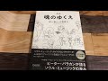 ISBN9784865592085 ピーター・バラカン著『ソウルのゆくえ 2019年版』 紹介動画