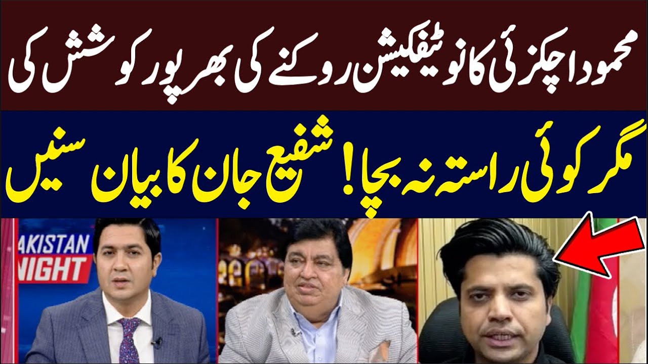 Shafiullah Jan Big revelation on Mahmood Khan Achakzai Notification | Hum News | Pakistan