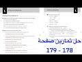 Section 6 صفحة 178 و 179 انكليزي سادس إعدادي 