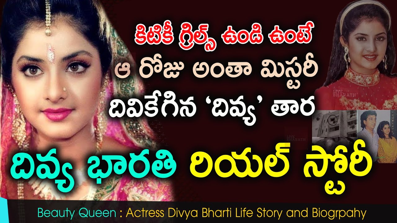 Beauty Queen Actress Divya Bharti Real Life Story Biography Celebrities Lifestyle Live