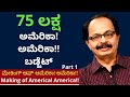 ಅಮೆರಿಕಾದಲ್ಲಿ 50ಜನರ ಕೆಲಸ 10ಜನ ಮಾಡಿದ್ವಿ|Making of "ಅಮೆರಿಕಾ ಅಮೆರಿಕಾ!"-Part1-Nagathihalli Chandrashekhar