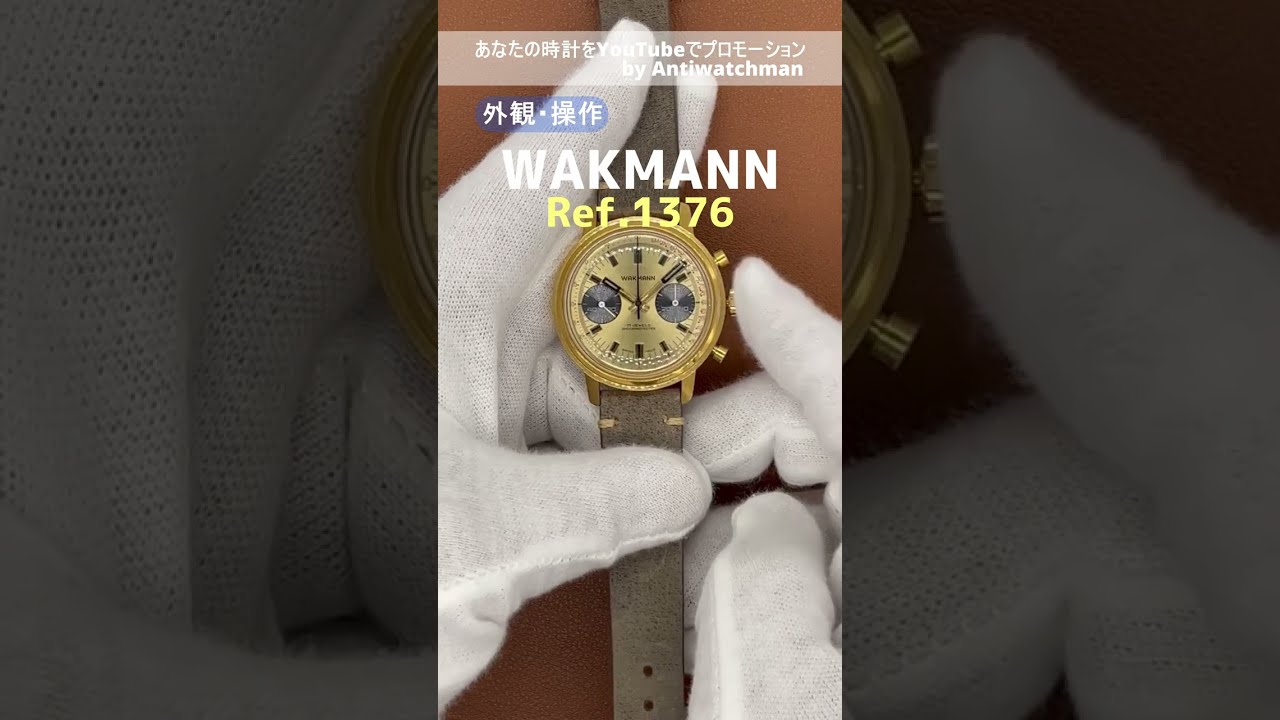 ワックマン WAKMANN クロノグラフ Ref.1376 Cal.236 GF/SS 手