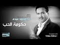 حكومة الحب بطيء حكومة الحب بطيء