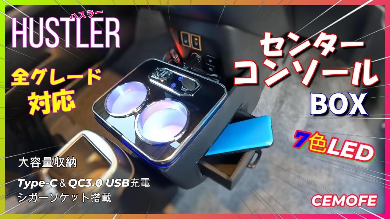 Hustler Custom] The latest console box for the Hustler has finally
