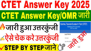 CTET Answer Key 2024 Kaise Dekhe? How To Check CTET Official Answer Key? CTET Answer Key & OMR PDF