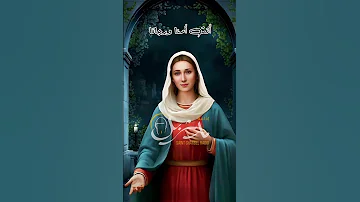 لا تهملينا يا حنونة يا مملوء ة كل نعمة بل خل صي عبيدك أجمعين لنشكرك لدهر الداهرين العذراء لبنان 
